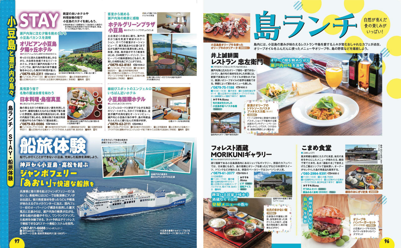 まっぷる 香川 さぬきうどん 高松・琴平・小豆島'27の画像9