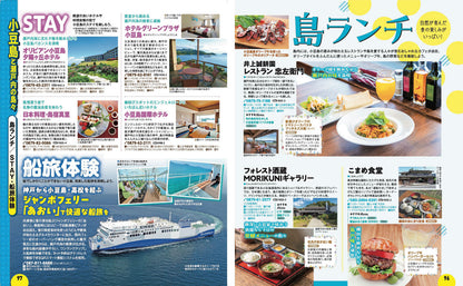 まっぷる 香川 さぬきうどん 高松・琴平・小豆島'27の画像9