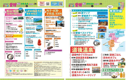 まっぷる 愛媛 松山・道後温泉 しまなみ海道'26の画像2