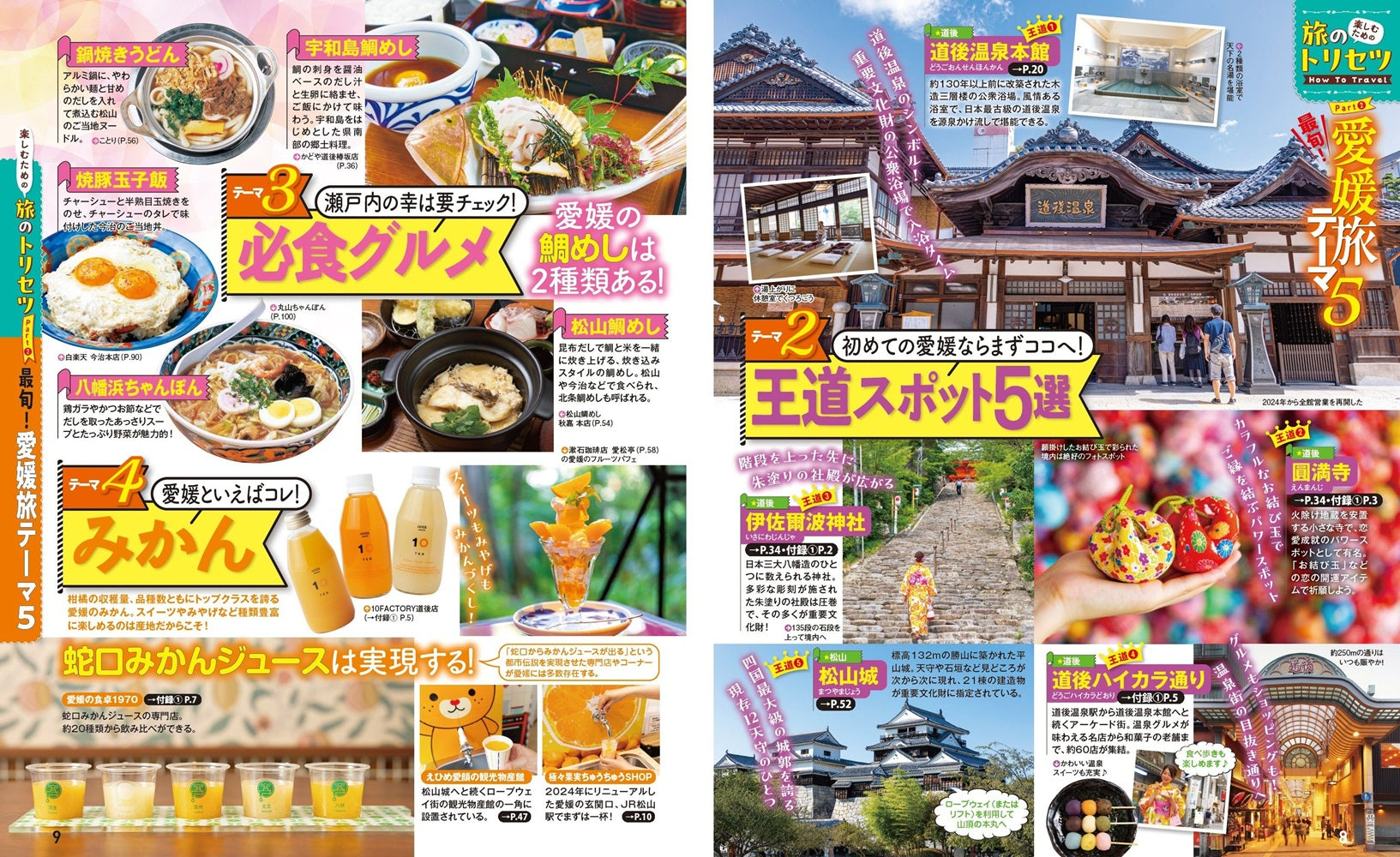 まっぷる 愛媛 松山・道後温泉 しまなみ海道'26の画像3