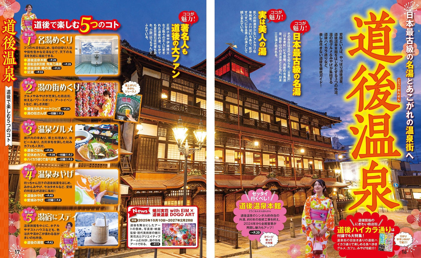 まっぷる 愛媛 松山・道後温泉 しまなみ海道'26の画像4