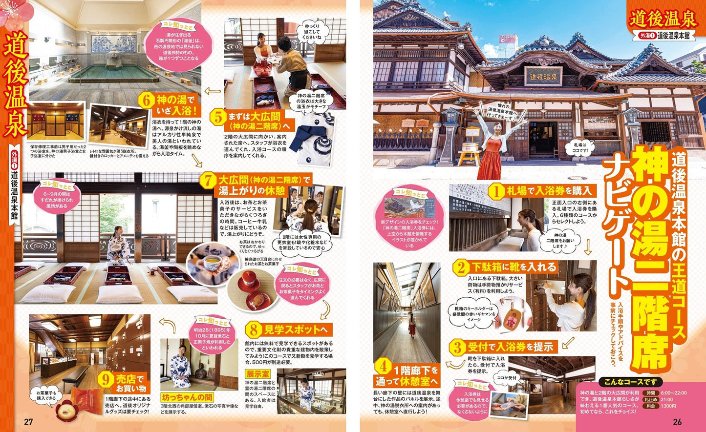 まっぷる 愛媛 松山・道後温泉 しまなみ海道'26の画像5