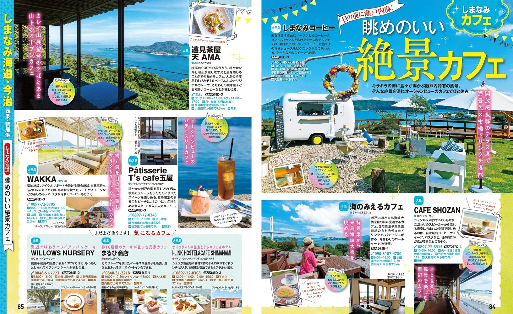 まっぷる 愛媛 松山・道後温泉 しまなみ海道'26の画像6