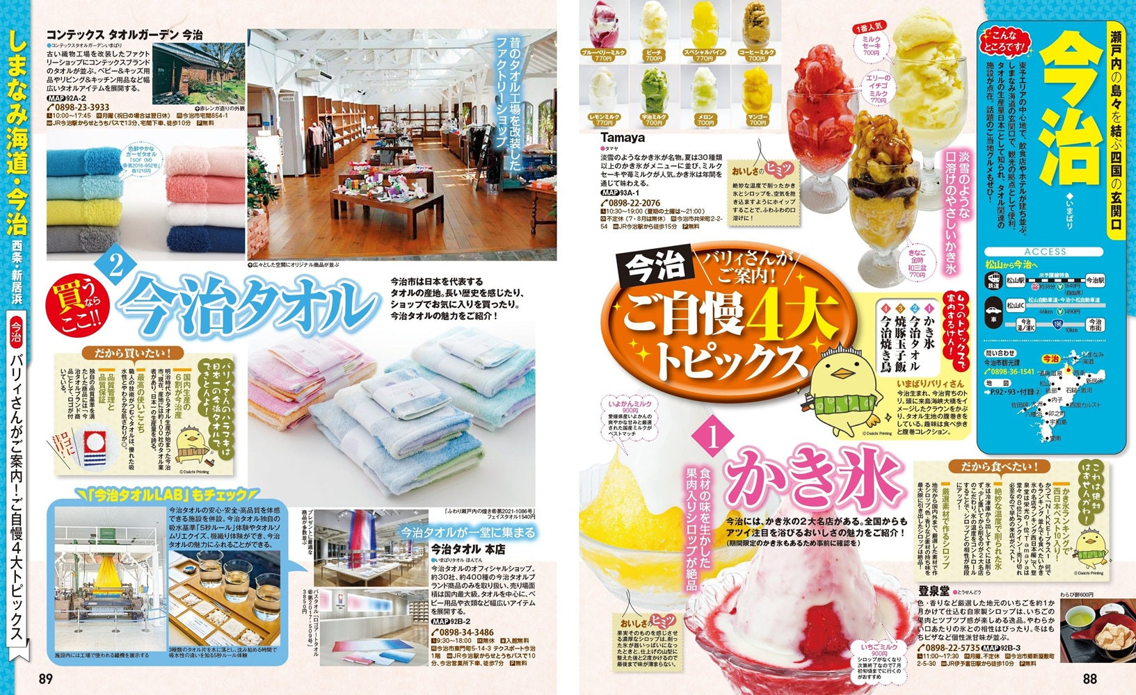 【milk】タウン誌　浜っ子　1984年発行12冊 milk様専用】タウン誌 浜っ子 1984年発行12冊