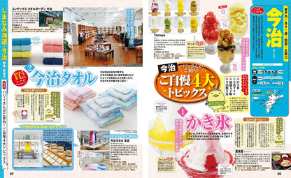 まっぷる 愛媛 松山・道後温泉 しまなみ海道'26の画像7