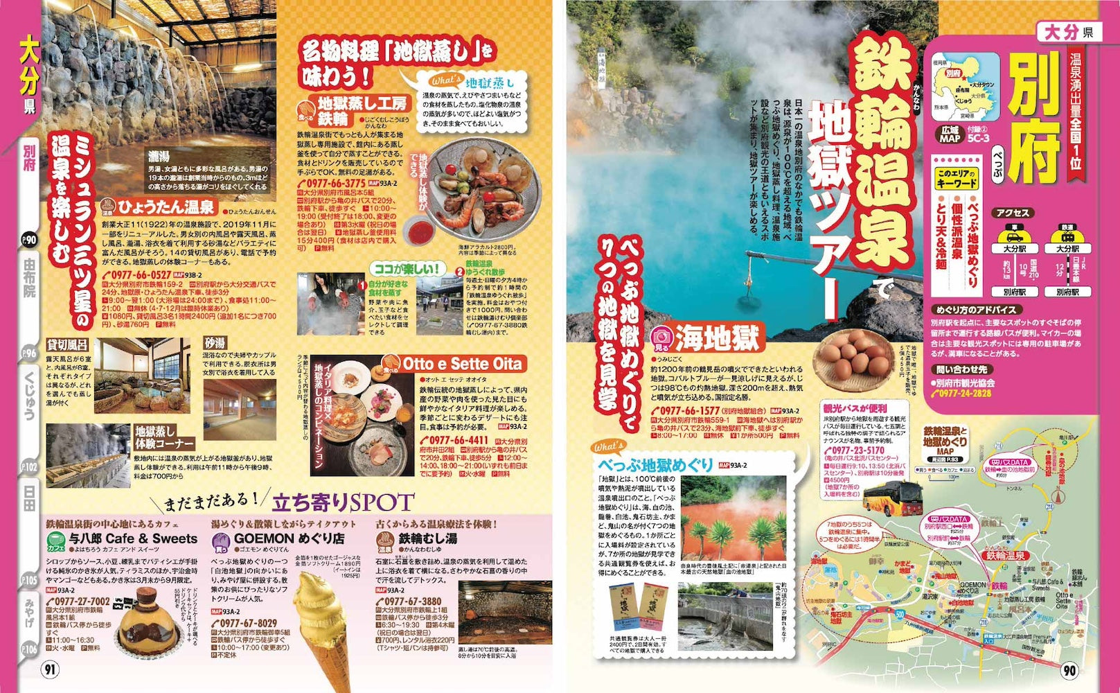 まっぷる 九州'27 – 昭文社オンラインストア