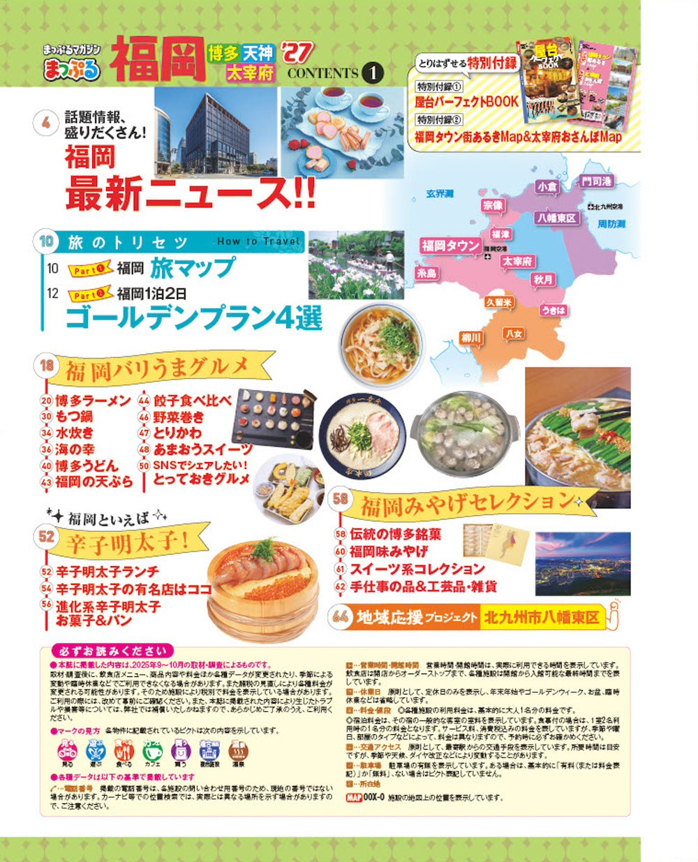 まっぷる 福岡 博多・天神 太宰府'27の画像2