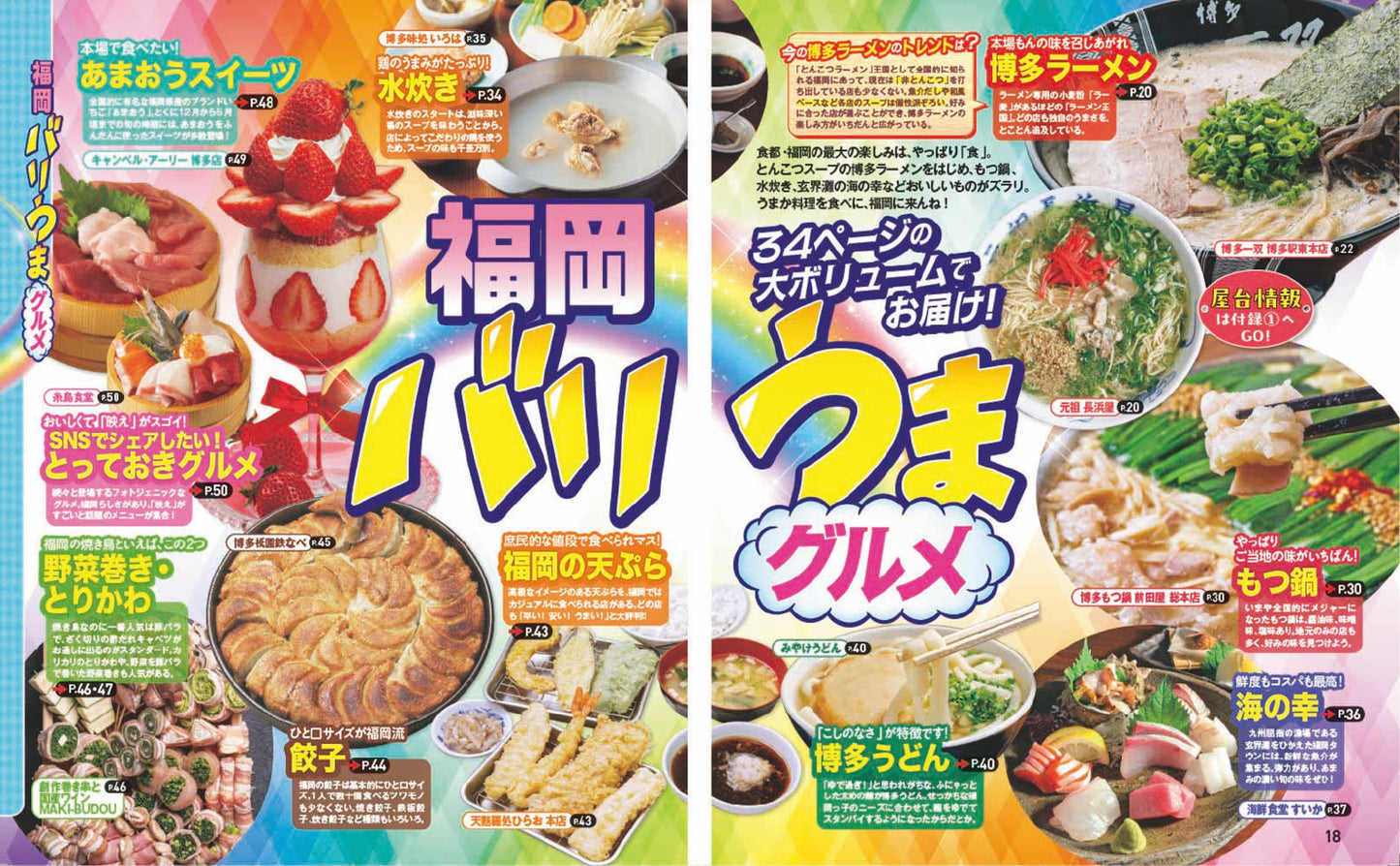 まっぷる 福岡 博多・天神 太宰府'27の画像4