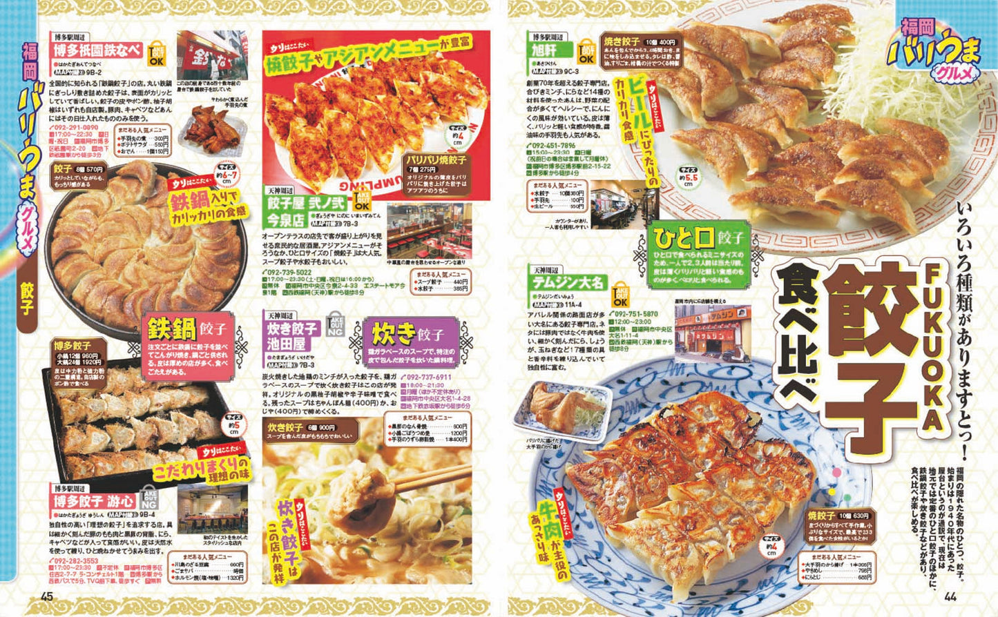 まっぷる 福岡 博多・天神 太宰府'27の画像5