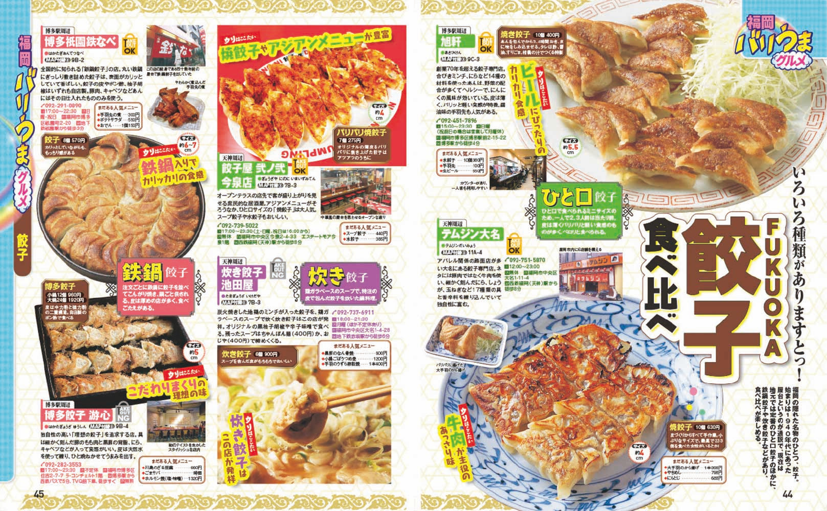 まっぷる 福岡 博多・天神 太宰府'27の画像5