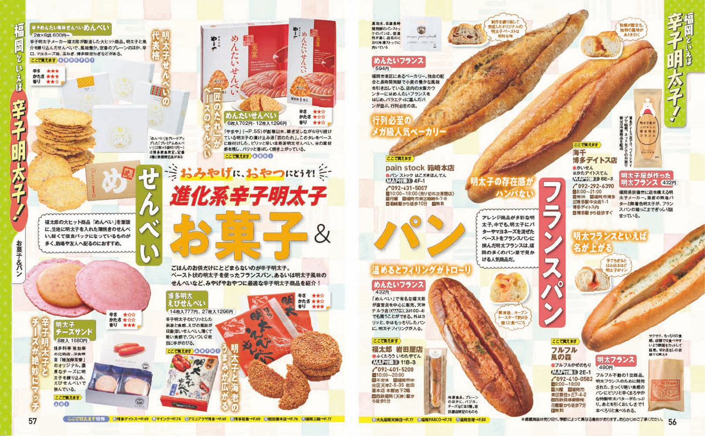 まっぷる 福岡 博多・天神 太宰府'27の画像6