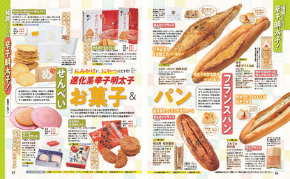 まっぷる 福岡 博多・天神 太宰府'27の画像6