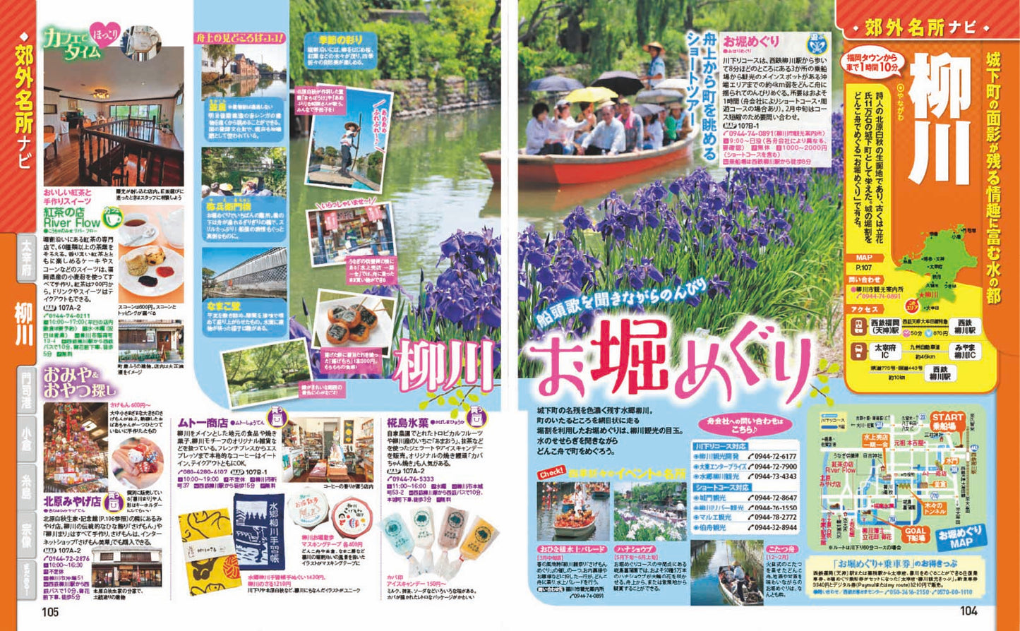 まっぷる 福岡 博多・天神 太宰府'27