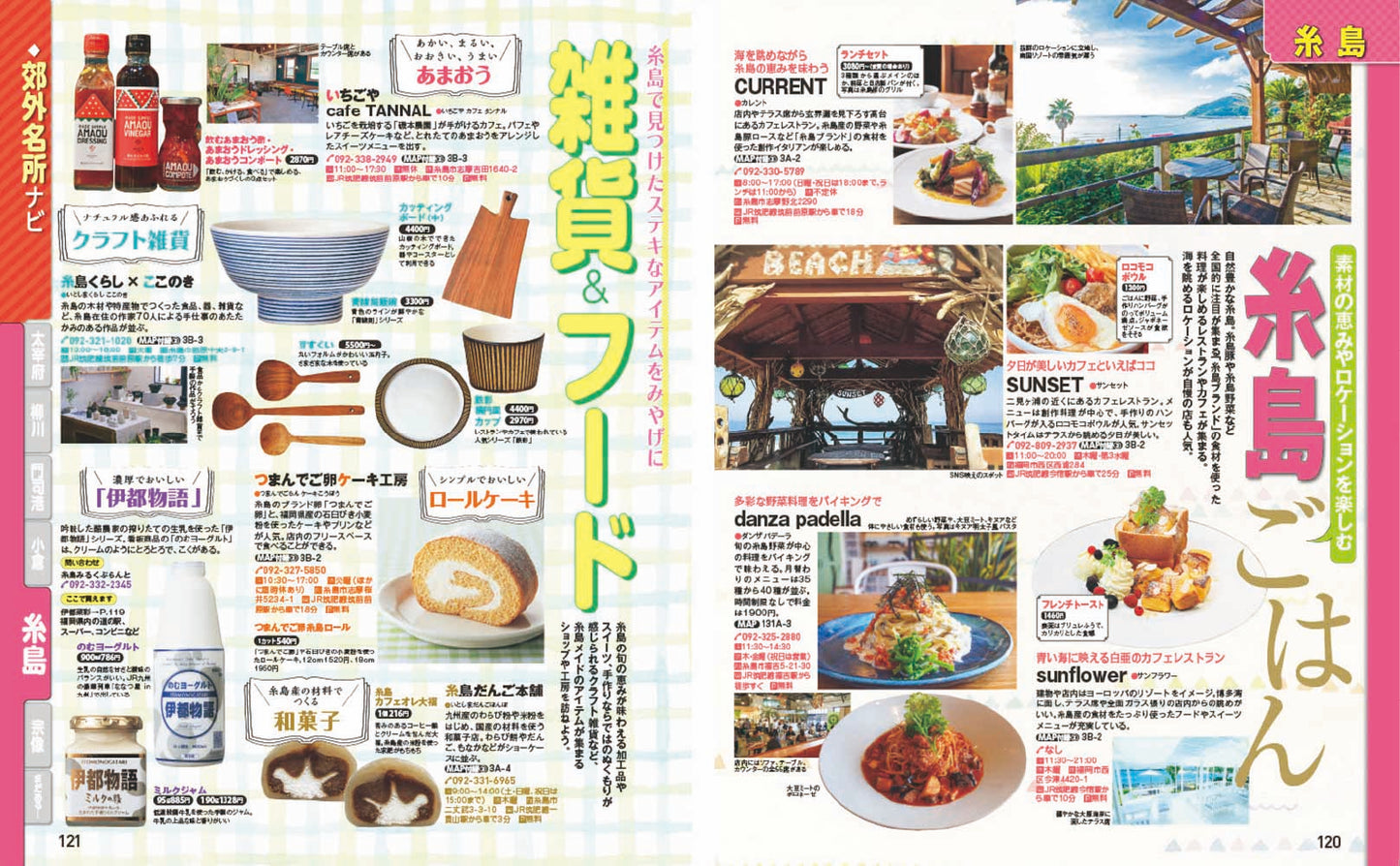 まっぷる 福岡 博多・天神 太宰府'27