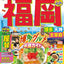 まっぷる 福岡 博多・天神 太宰府'27の画像1