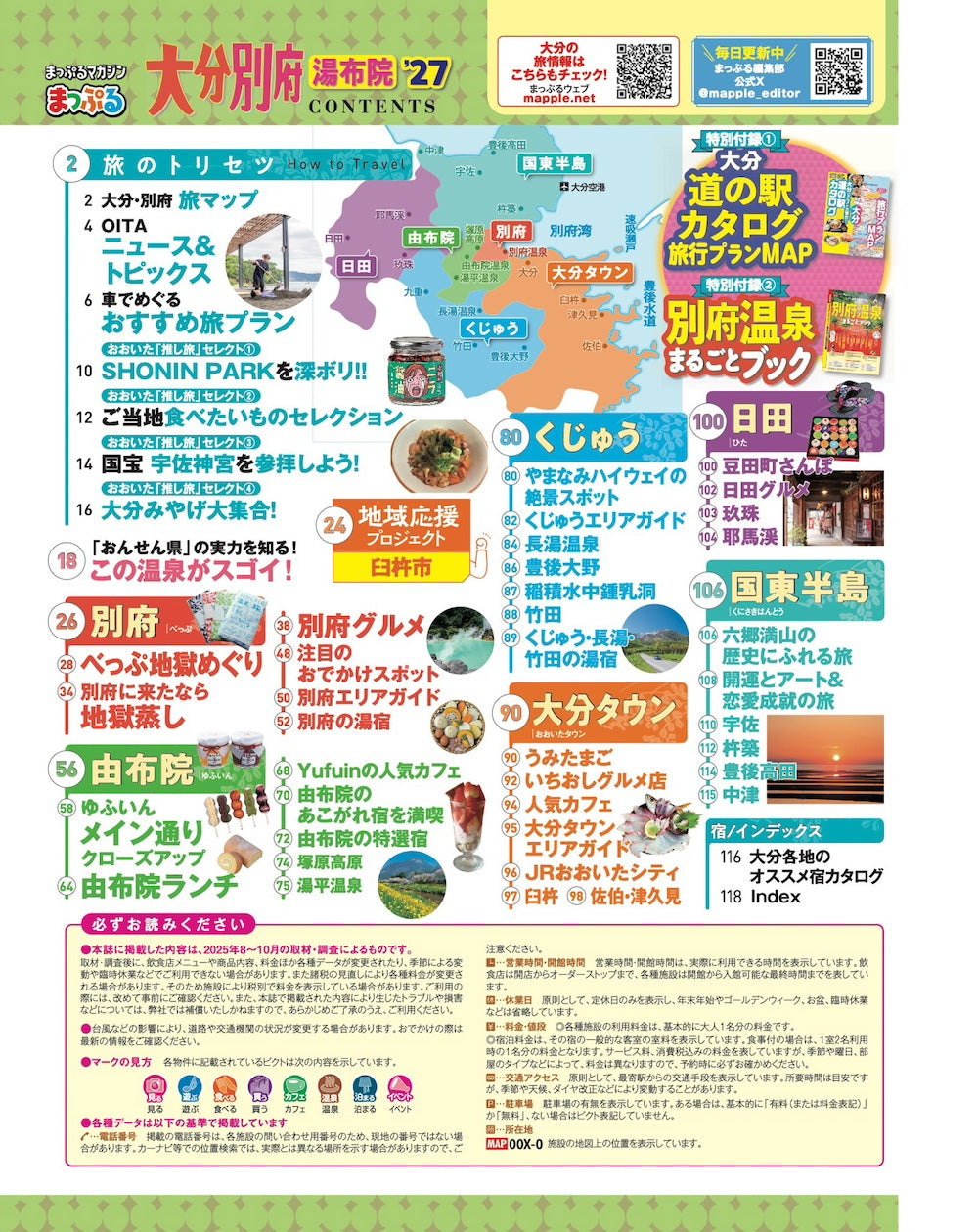 まっぷる 大分・別府 湯布院'27