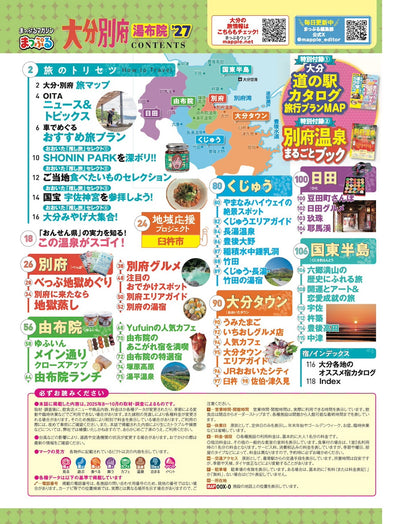 まっぷる 大分・別府 湯布院'27