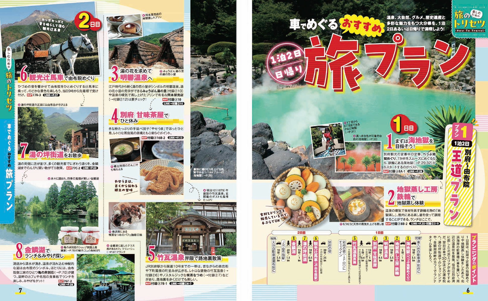 【中古】 湯布院・阿蘇・別府第3版 まっぷる 大分・別府 湯布院'27 – 昭文社オンラインストア