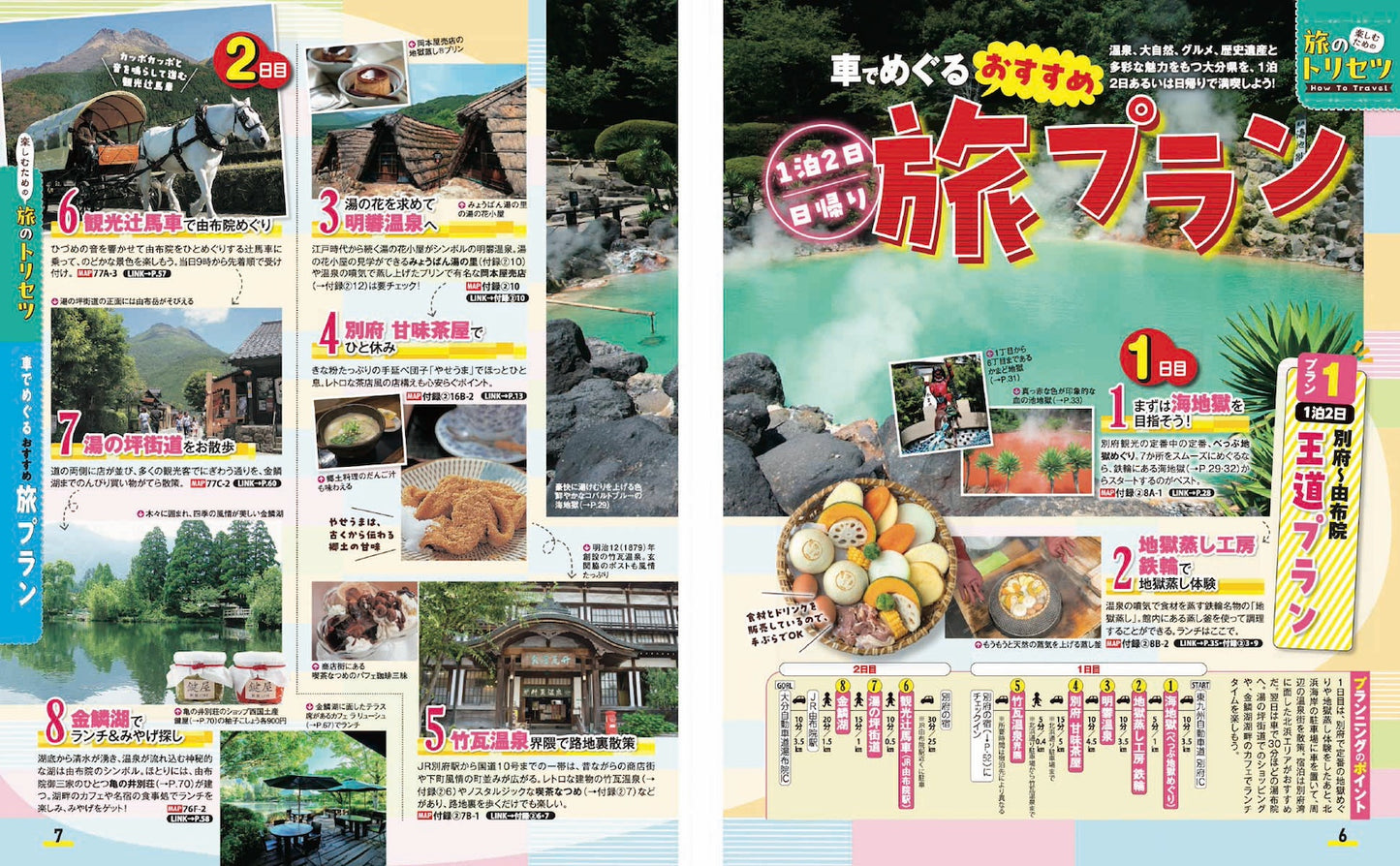 まっぷる 大分・別府 湯布院'27