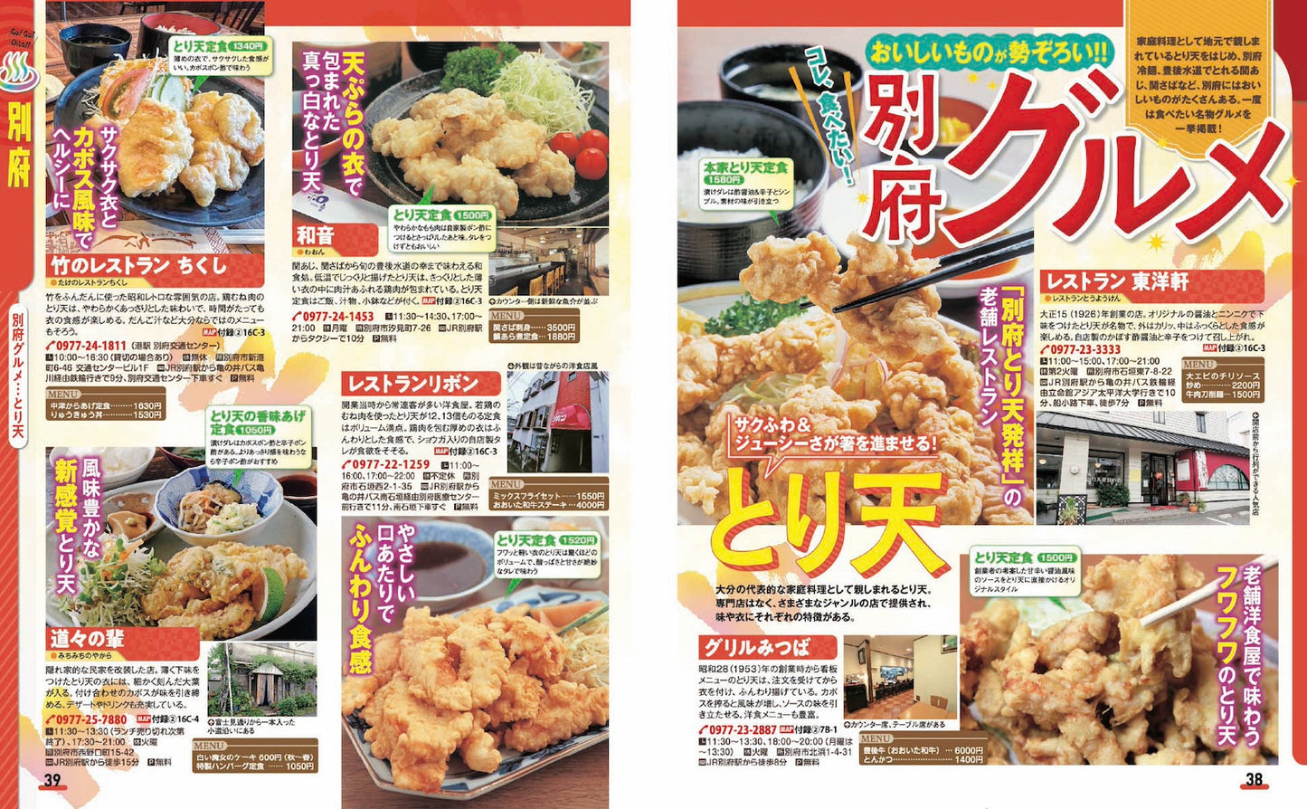 まっぷる 大分・別府 湯布院'27