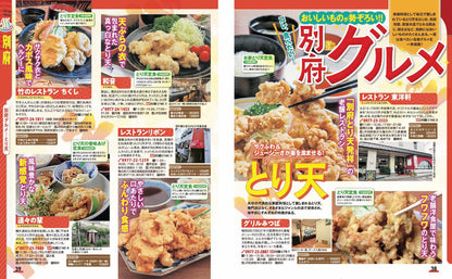 まっぷる 大分・別府 湯布院'27