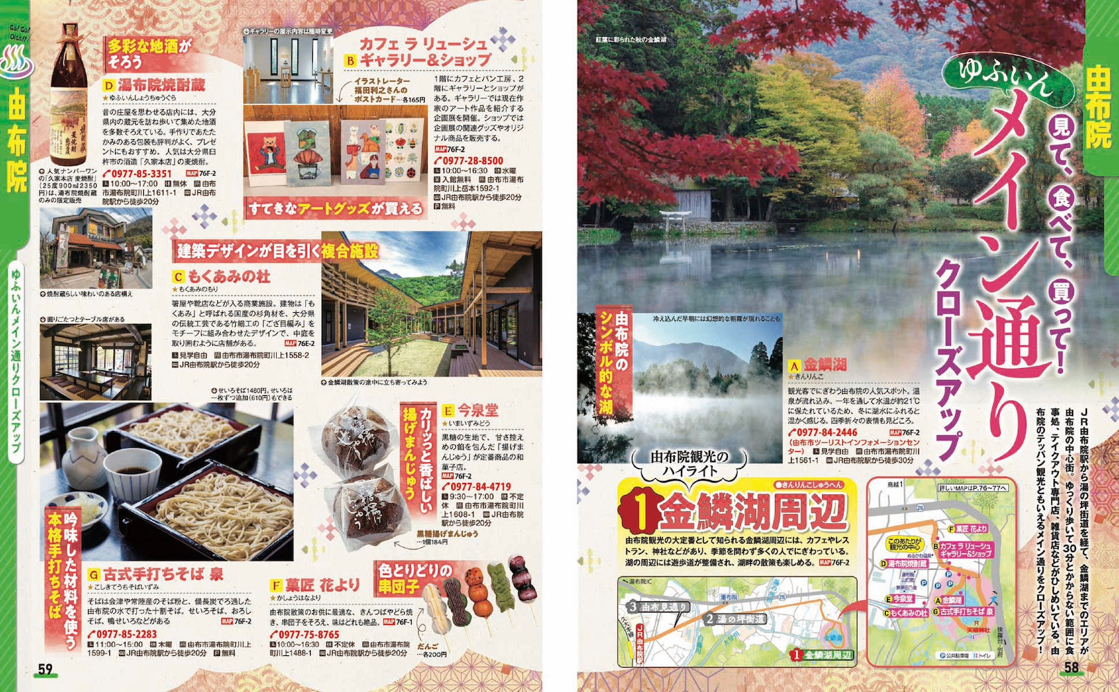まっぷる 大分・別府 湯布院'27 – 昭文社オンラインストア