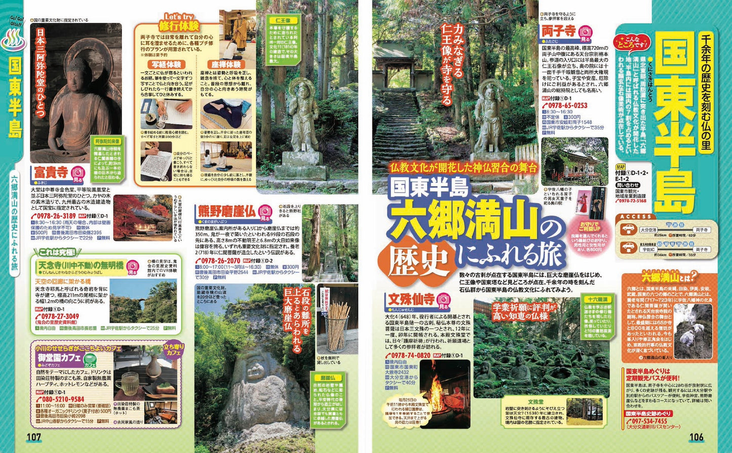 まっぷる 大分・別府 湯布院'27