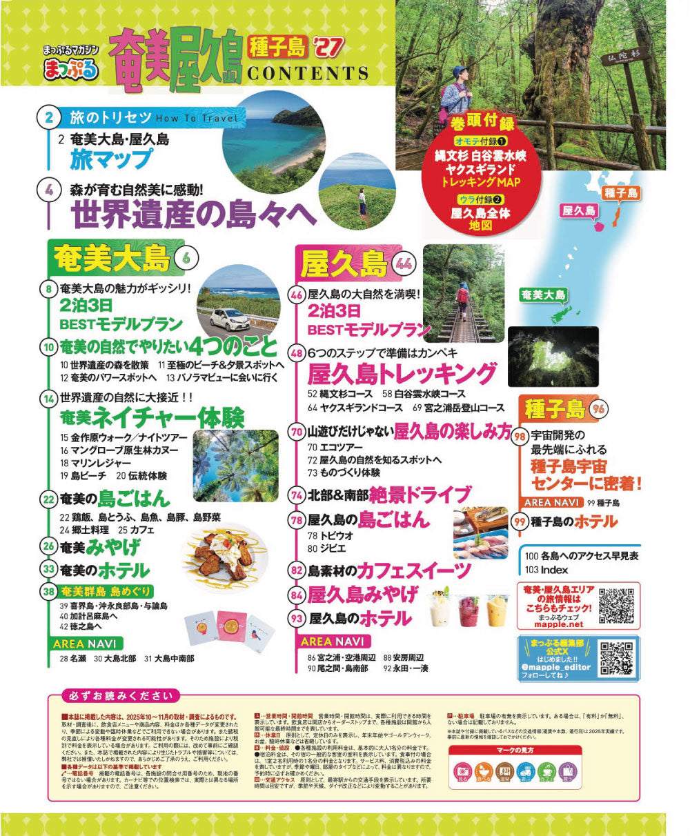 まっぷる 奄美・屋久島 種子島'27の画像2