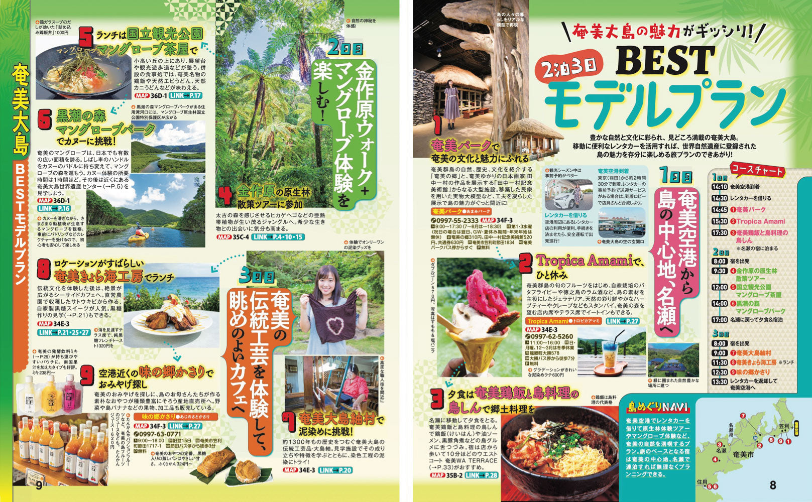 まっぷる 奄美・屋久島 種子島'27の画像3