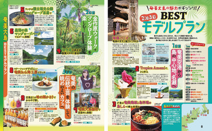 まっぷる 奄美・屋久島 種子島'27の画像3