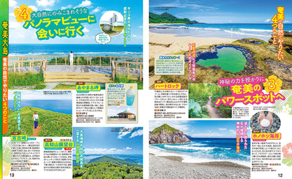 まっぷる 奄美・屋久島 種子島'27