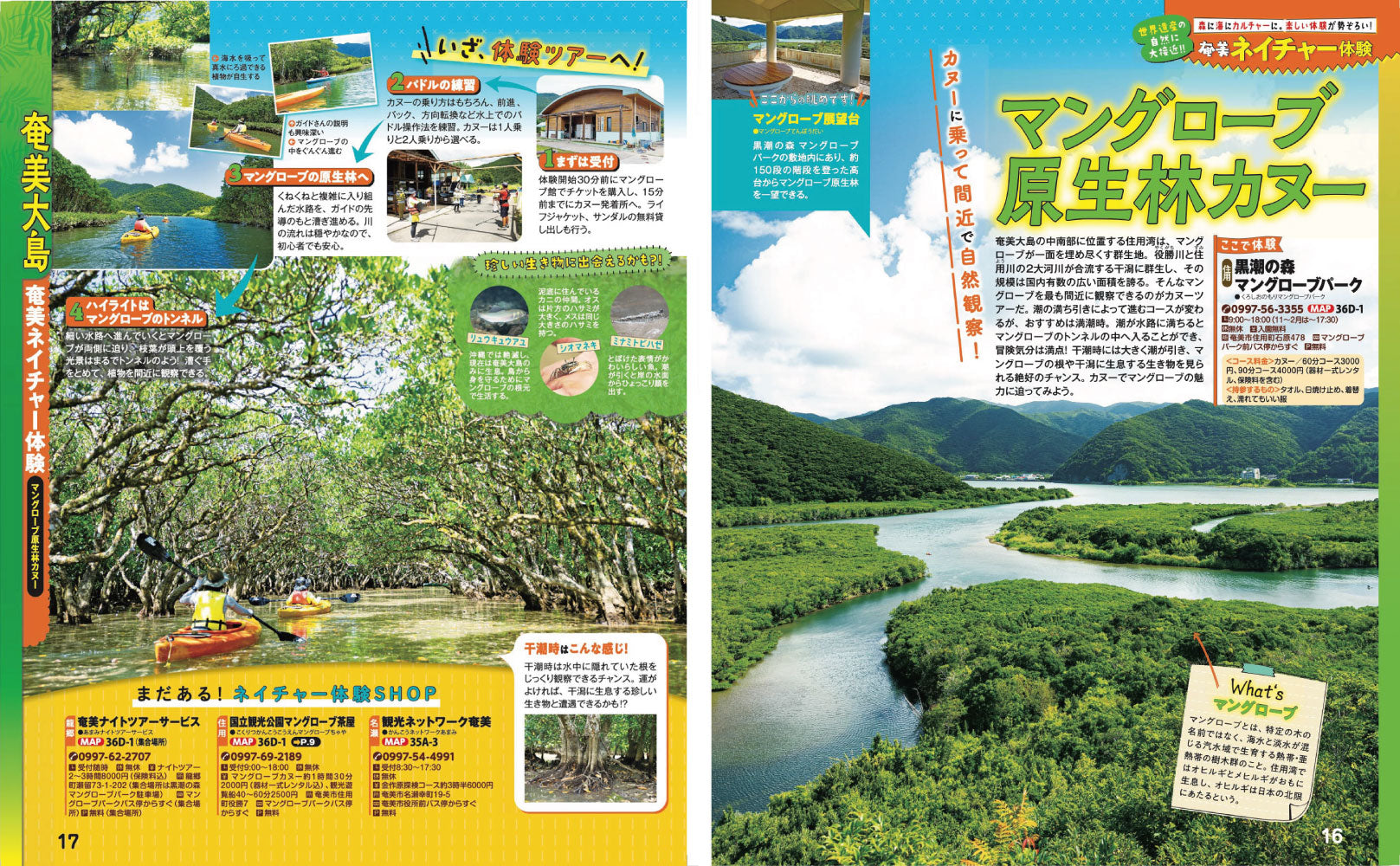 まっぷる 奄美・屋久島 種子島'27 – 昭文社オンラインストア