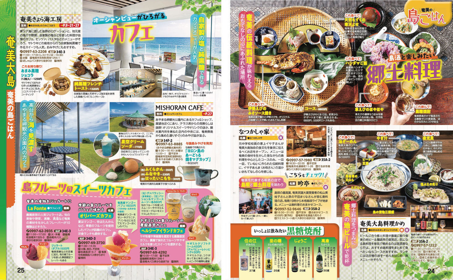 まっぷる 奄美・屋久島 種子島'27の画像6