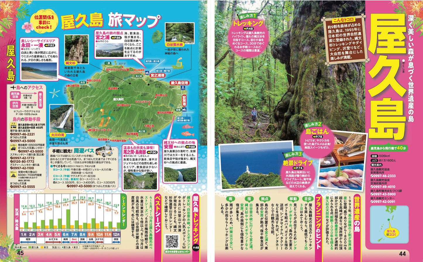 まっぷる 奄美・屋久島 種子島'27の画像8