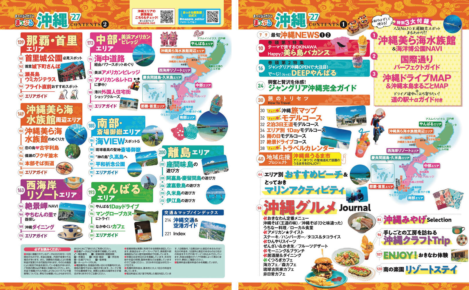 まっぷる 沖縄'27の画像2