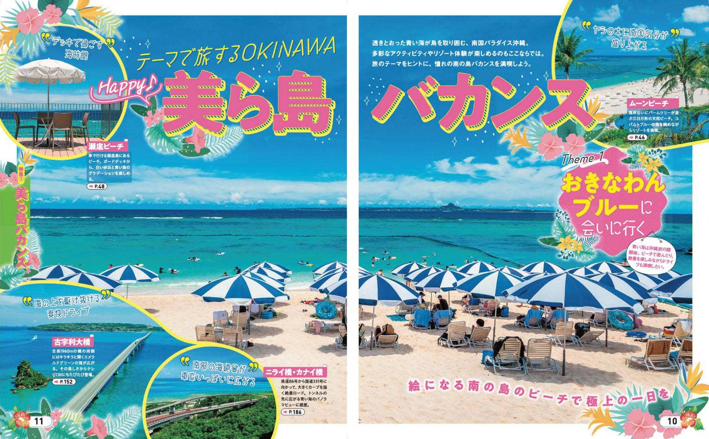 まっぷる 沖縄'27の画像3