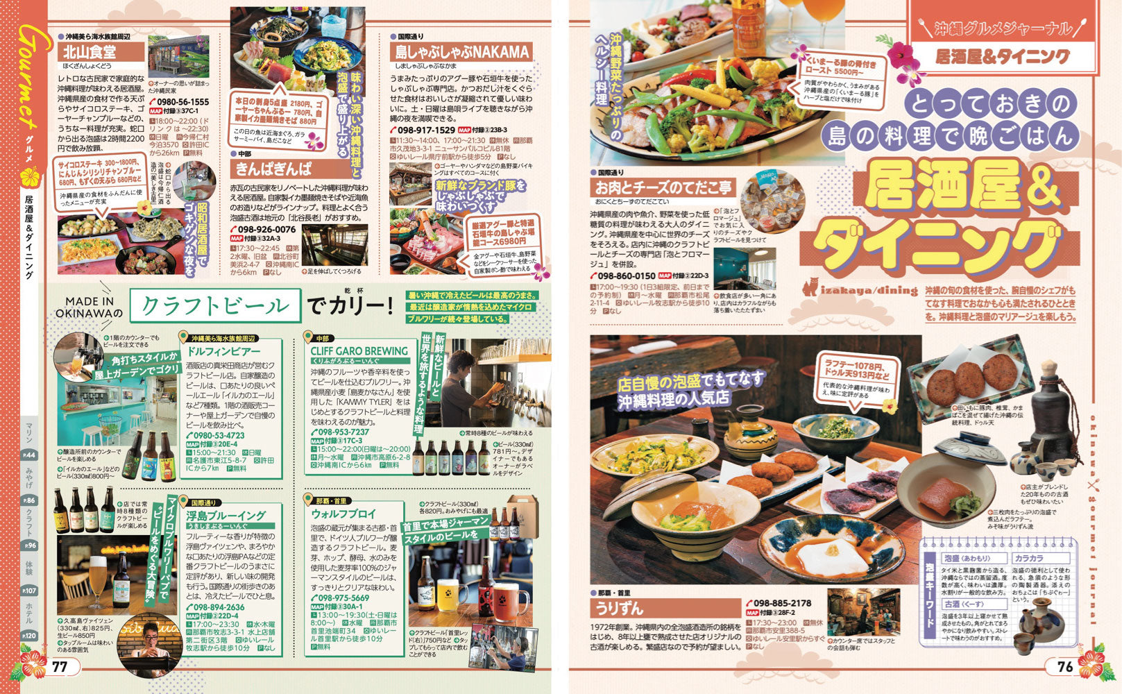 まっぷる 沖縄'27の画像5