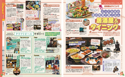 まっぷる 沖縄'27の画像5
