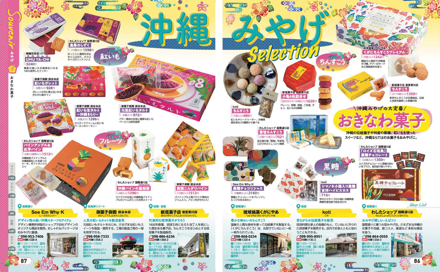 まっぷる 沖縄'27の画像7