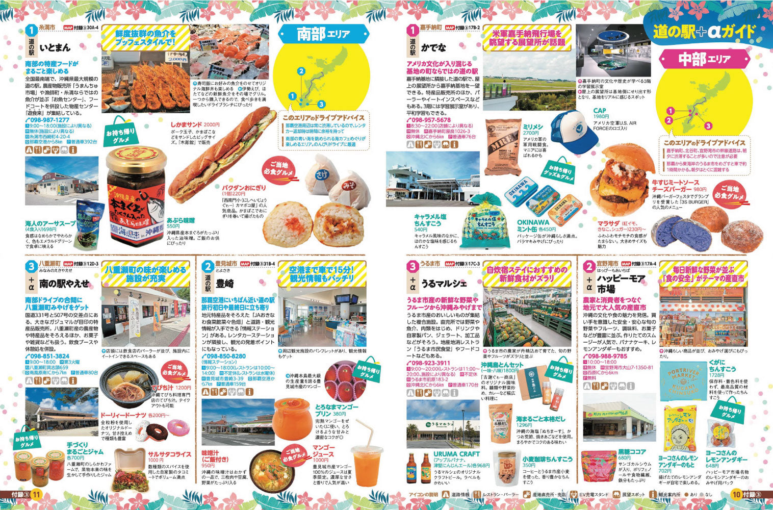 まっぷる 沖縄'27 – 昭文社オンラインストア