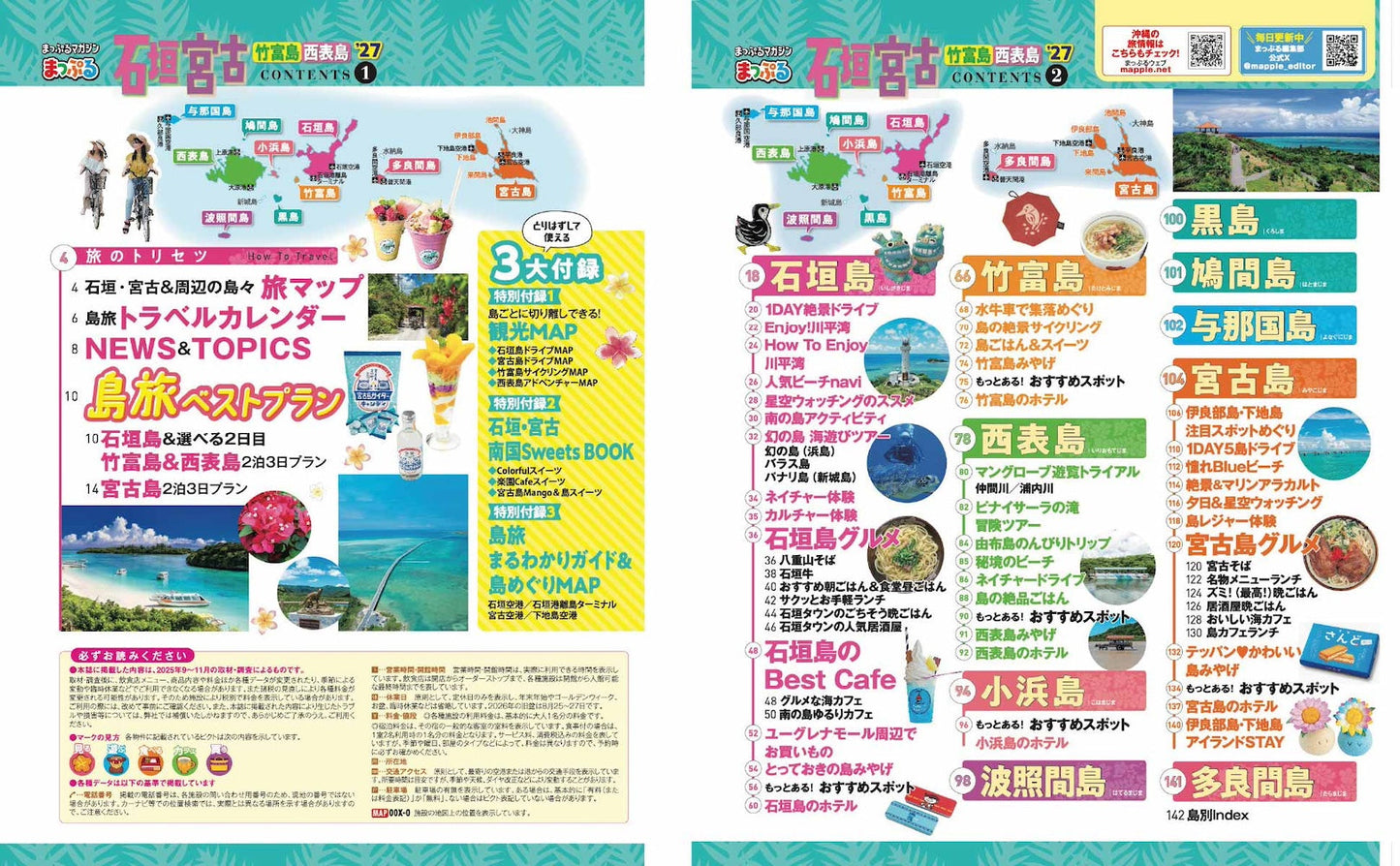 まっぷる 石垣・宮古 竹富島・西表島'27の画像2