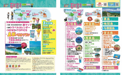 まっぷる 石垣・宮古 竹富島・西表島'27の画像2