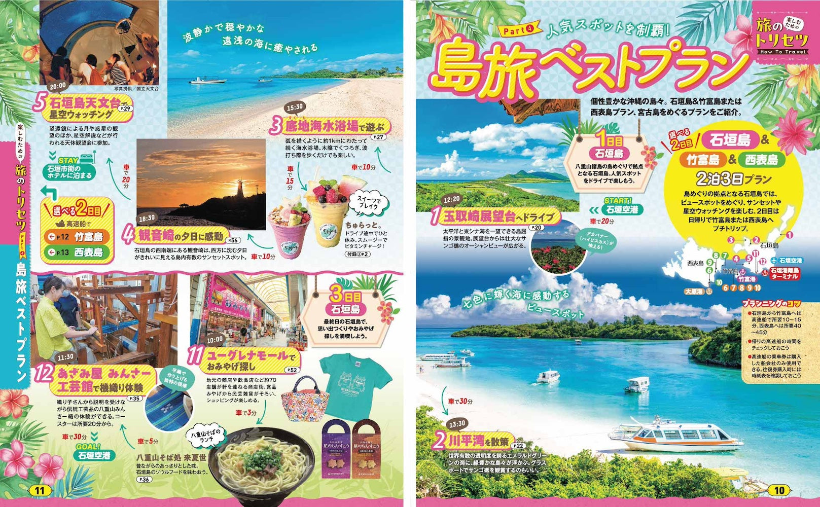 まっぷる 石垣・宮古 竹富島・西表島'27 – 昭文社オンラインストア