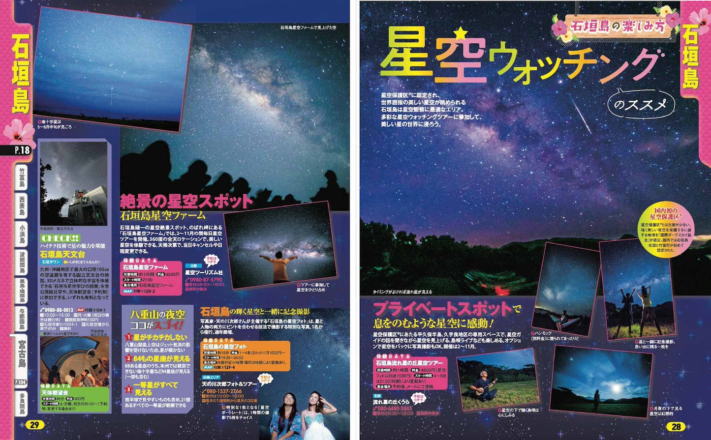 まっぷる 石垣・宮古 竹富島・西表島'27の画像4