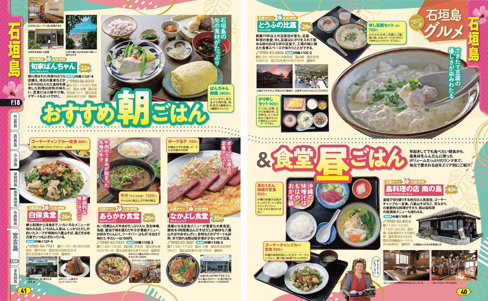 まっぷる 石垣・宮古 竹富島・西表島'27の画像5