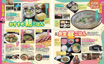 まっぷる 石垣・宮古 竹富島・西表島'27の画像5