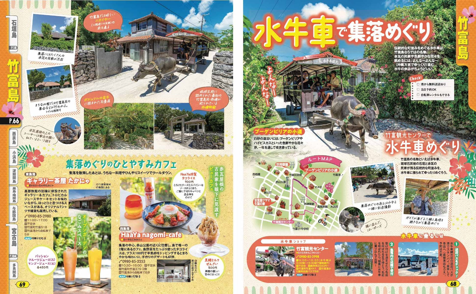 石垣・竹富・西表・宮古島 るるぶ石垣 宮古 竹富島 西表島'26 | JTBパブリッシングの出版案内