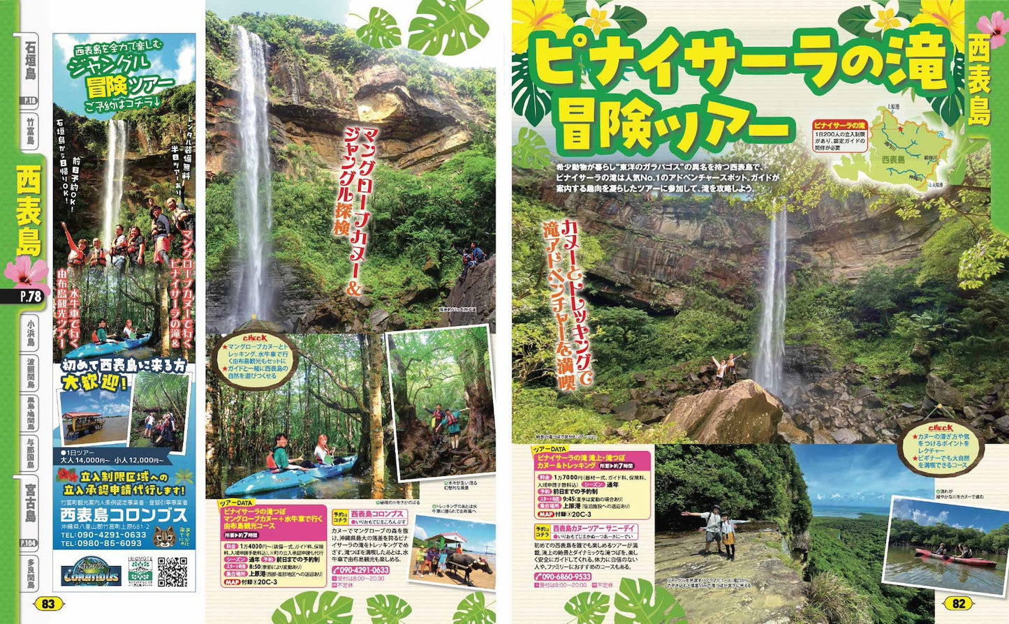 まっぷる 石垣・宮古 竹富島・西表島'27の画像8