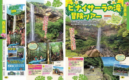 まっぷる 石垣・宮古 竹富島・西表島'27の画像8