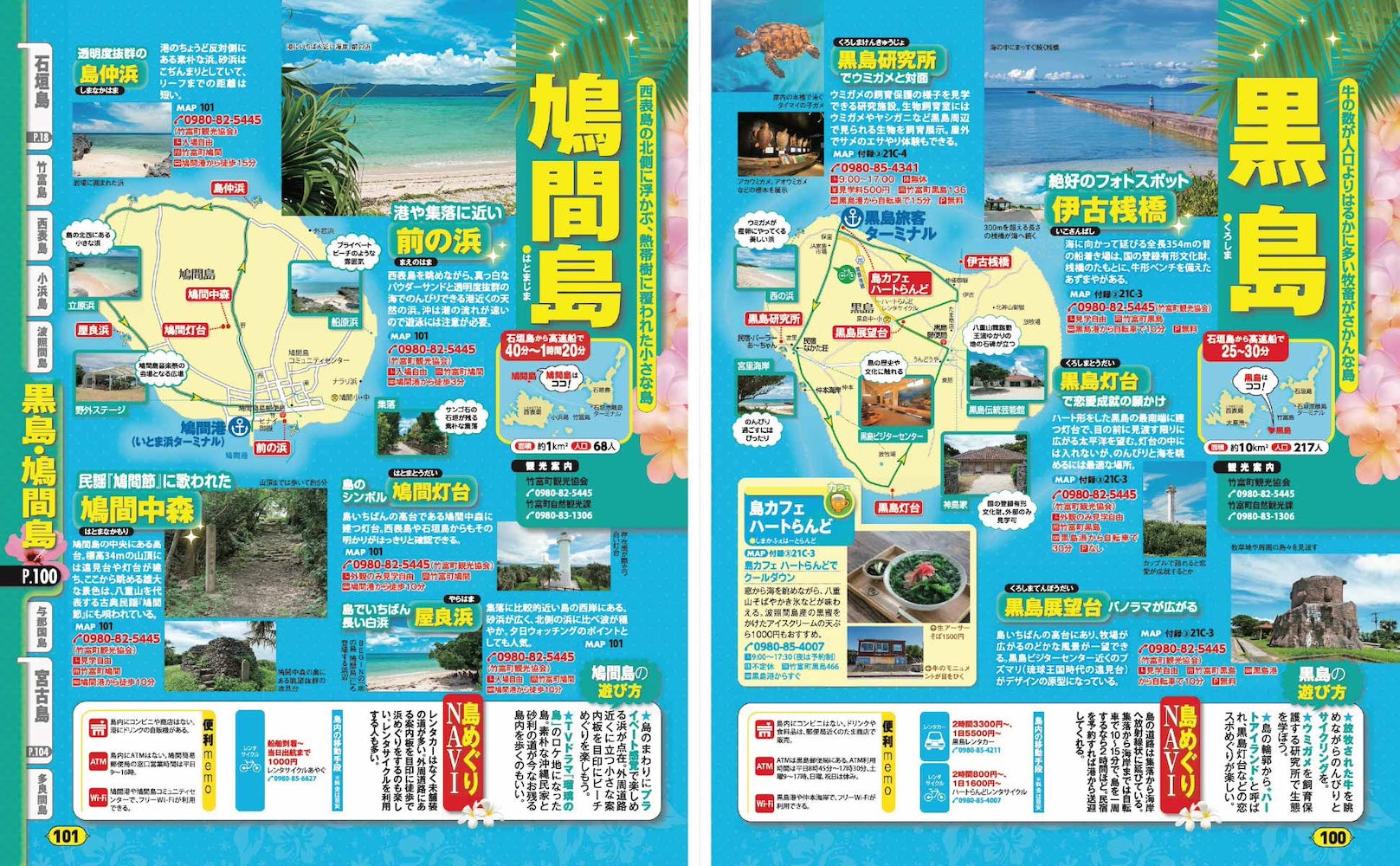 まっぷる 石垣・宮古 竹富島・西表島'27の画像9